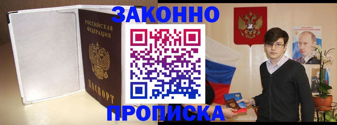 временная регистрация поиск в Бийске