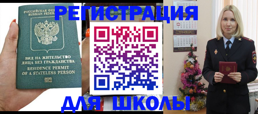 временная регистрация собственник в Бийске