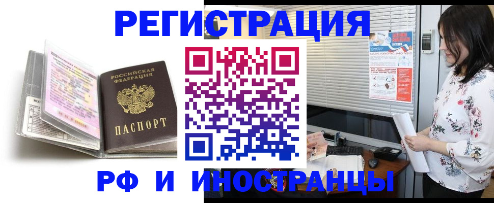 временная регистрация для школы в Бийске