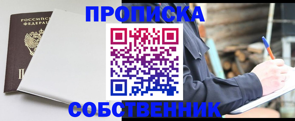 временная регистрация недорого в Бийске